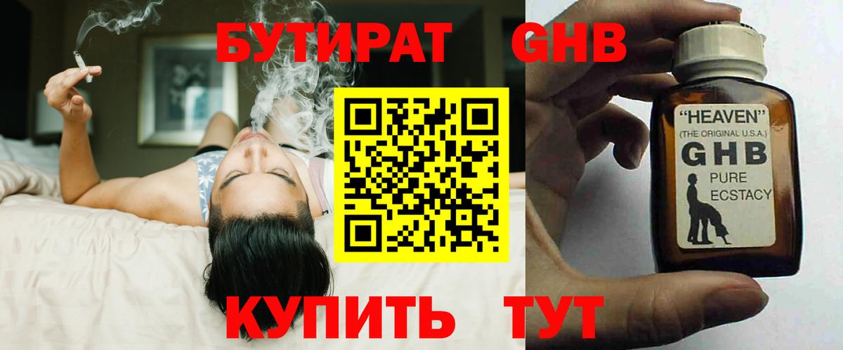 Бутират  Вход с VPN  Лянтор  БУТИРАТ буратино 