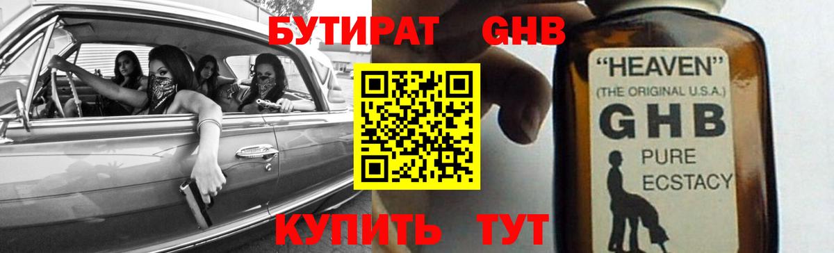 Бутират жидкий экстази Лянтор