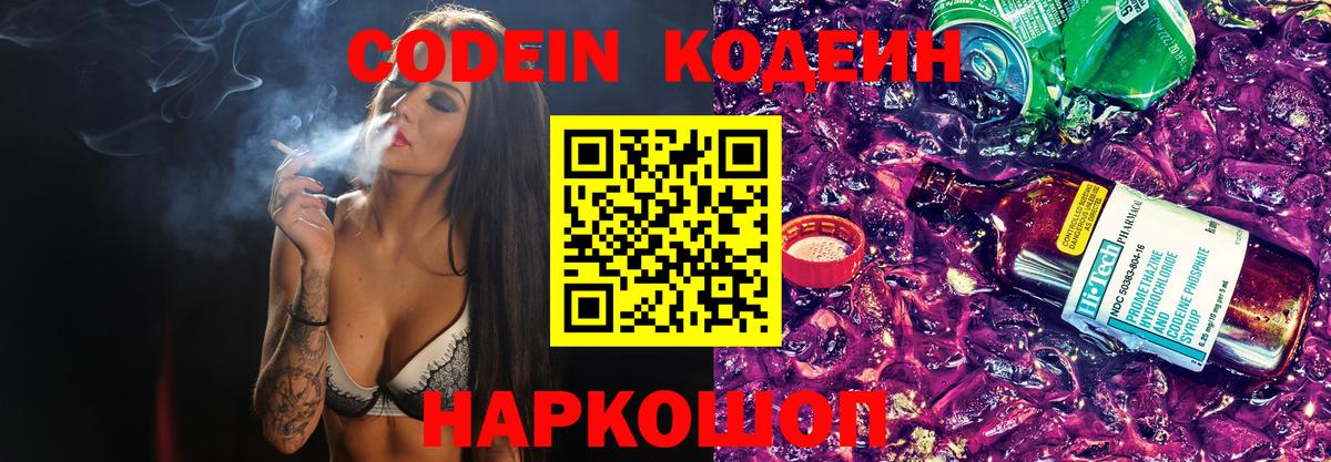 Кодеин напиток Lean (лин)  Кодеиновый сироп Lean Purple Drank  Лянтор  Вход с VPN 