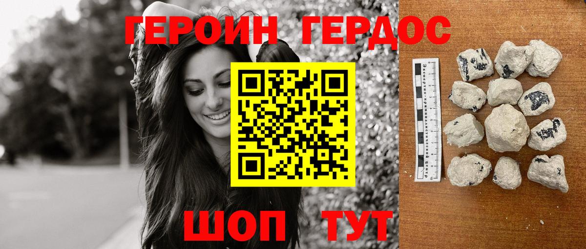 ГЕРОИН VHQ Лянтор