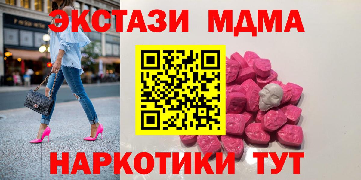 MDMA  МДМА кристаллы  МДМА Molly  Вход с VPN  Лянтор 