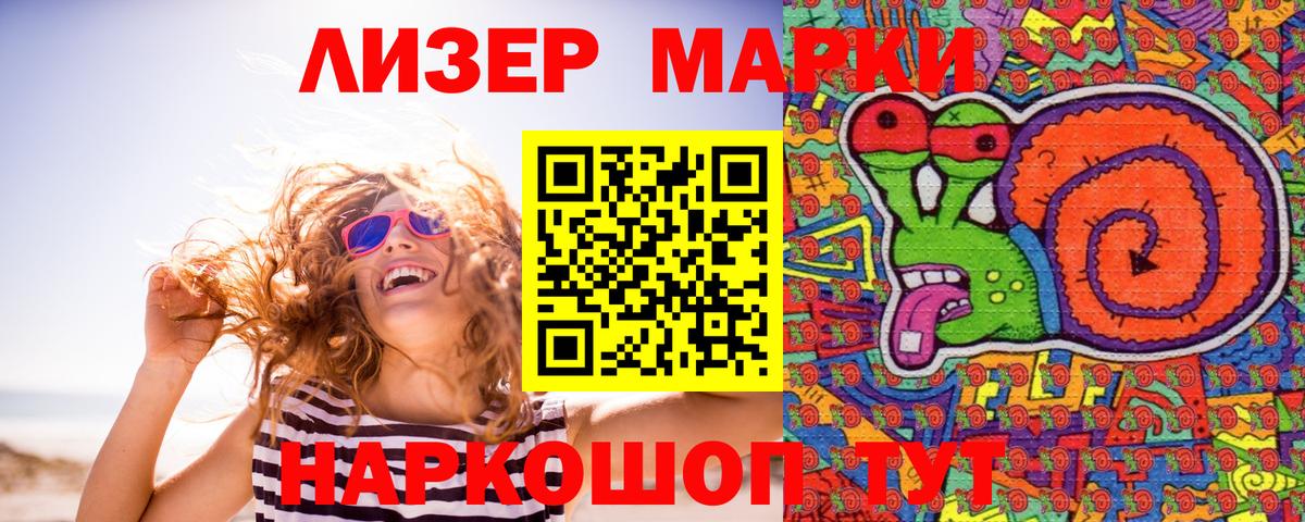 Марки N-bome  Вход с VPN  Наркотические марки 1500мкг  Лянтор  Наркотические марки 1500мкг 